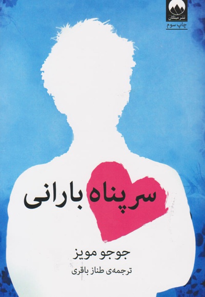 سرپناه بارانی